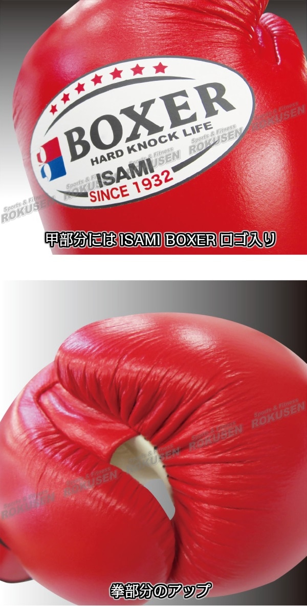 ISAMI・イサミ BOXERボクシンググローブ マジックテープ式 TBX-108（8