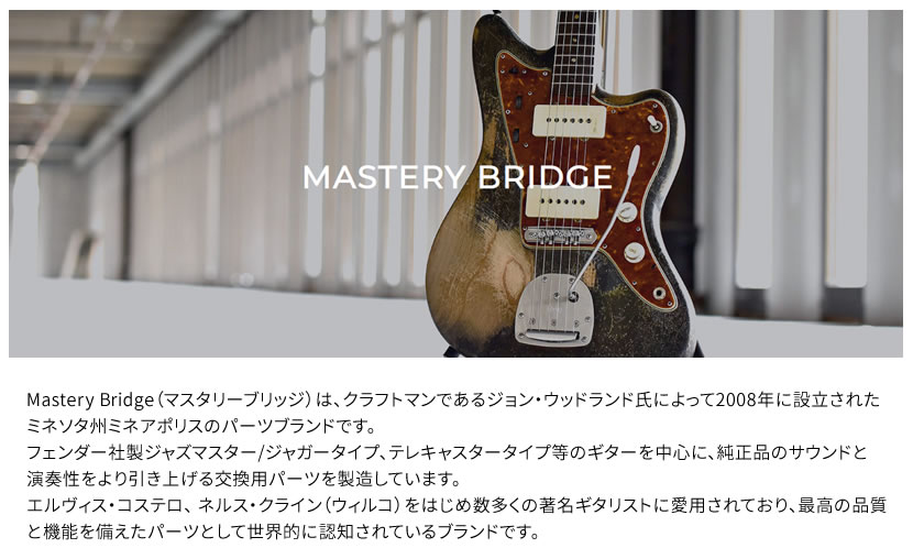 Mastery Bridge マスタリーブリッジ RICK MASTERY BRIDGE M5 (リッケン