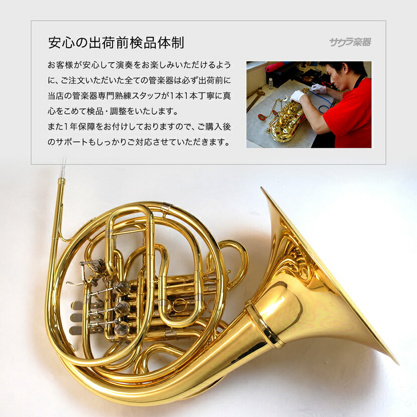 Soleil フレンチホルン SFH (単品)【ソレイユ 管楽器】 | 管楽器