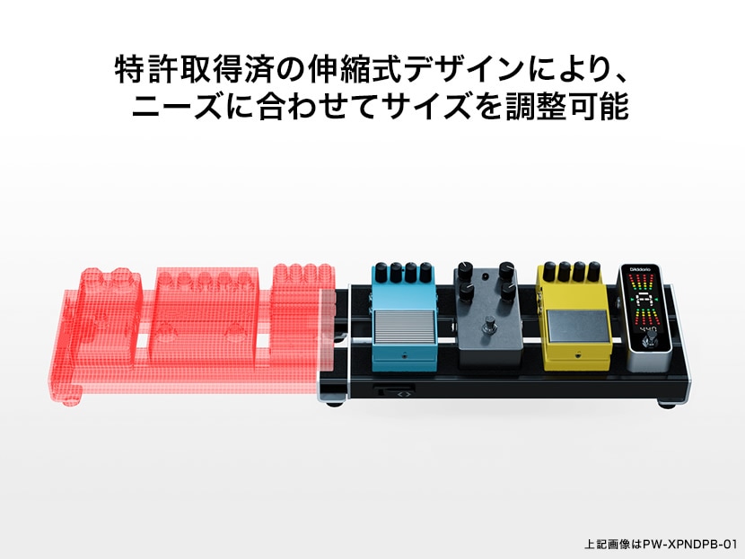 伸縮可能 ペダルボード D'Addario PW-XPNDPB-02 (4レーンモデル