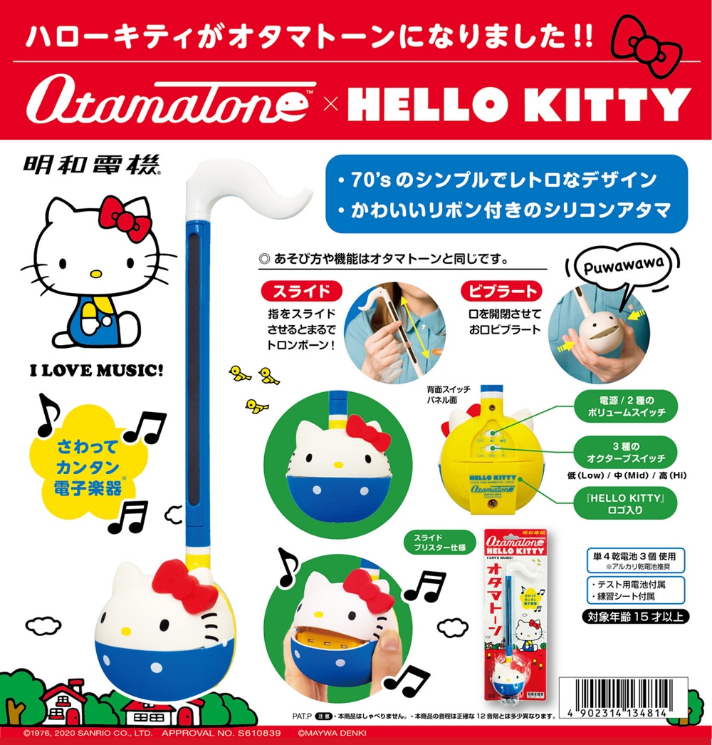 明和電機 オタマトーン ハローキティ Ver. 【 OTAMATONE KITTY