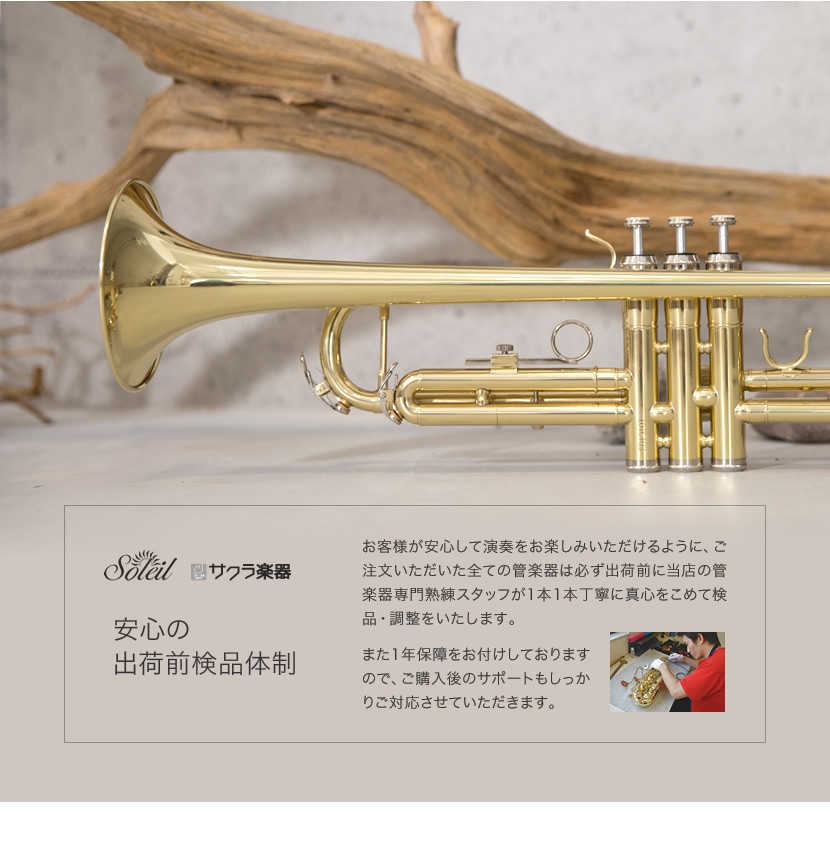 Soleil トランペット STR-1 初心者入門セット【ソレイユ 管楽器 吹奏楽
