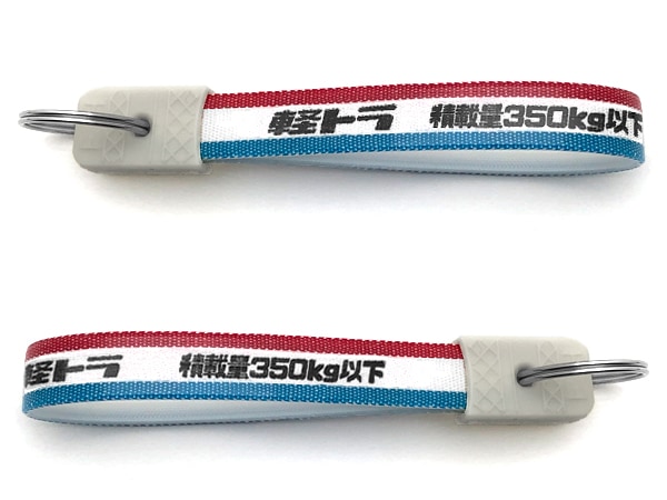 昭和レトロ 軽トラ キーホルダー 大（昭和レトロ積載量350kg以下 KEY