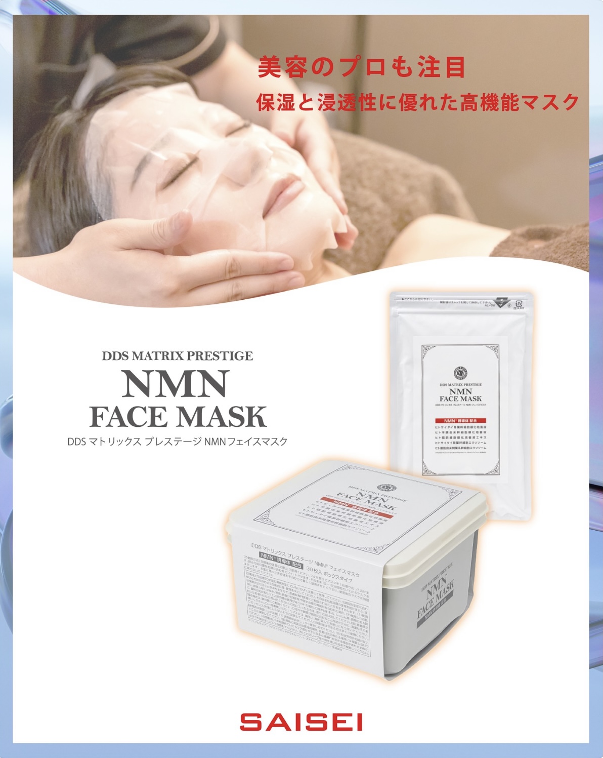 アイテック】プレステージ NMN フェイスマスク30枚入BOX GiversMall