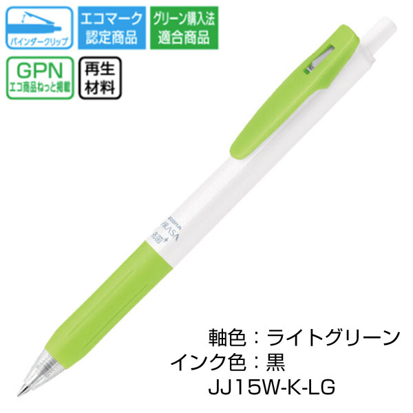 ZEBRA ゼブラ】サラサクリップ ホワイト軸 抗菌仕様 0.5【グッズストア