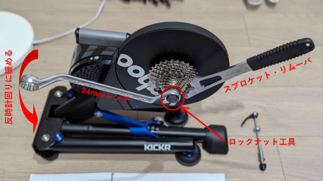 Wahoo KICKR（ロードバイクのローラー台）のスプロケ・フリーボディを