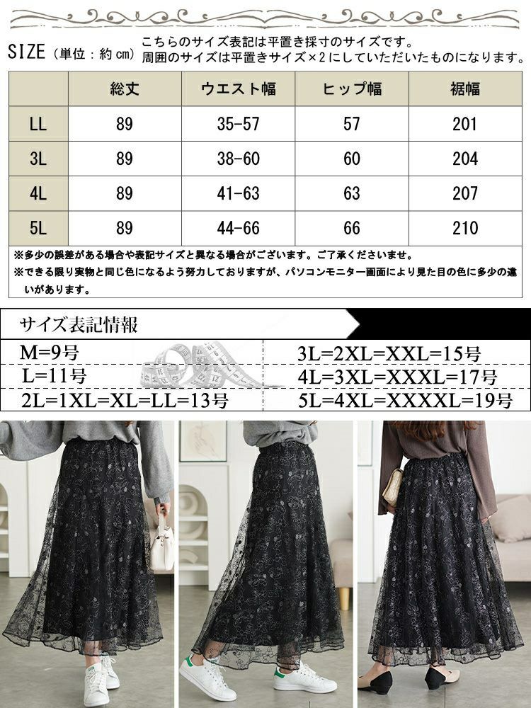 大きいサイズ レディース ラメ花柄刺繍チュールフレアスカート maru