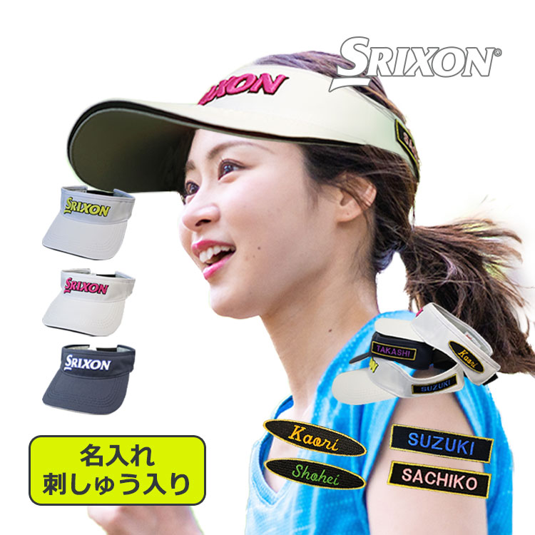 スリクソンプロモデルサンバイザー（名入れ刺しゅう）