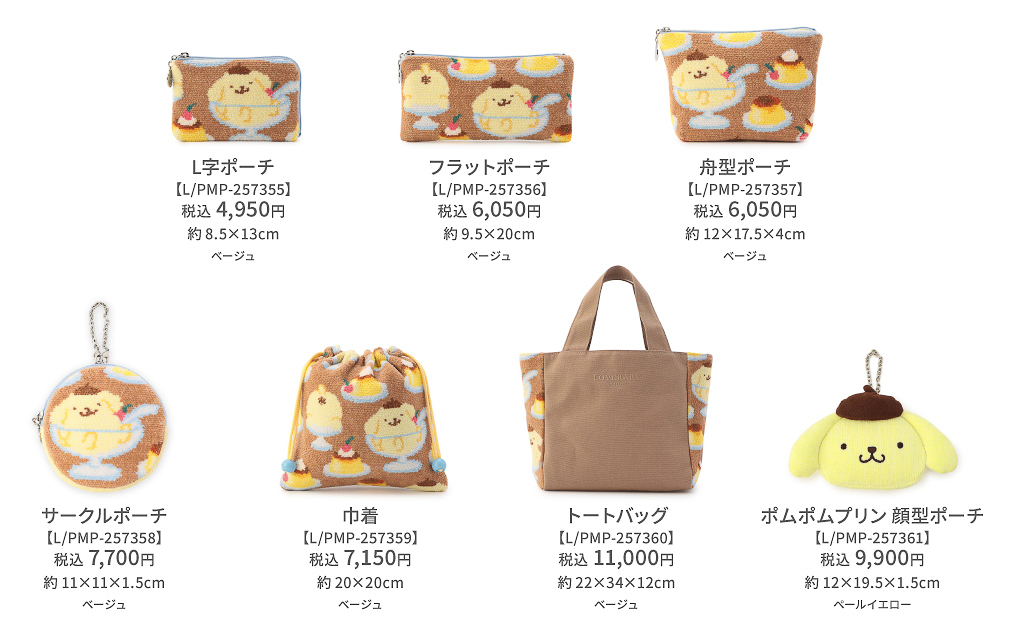 フェイラー「ポムポムプリン」コラボのハンカチ/ポーチ/トートバッグ