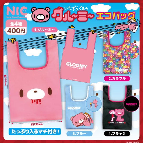 GOODS アーカイブ - 【GLOOMY公式サイト】いたずらぐまのグルーミー