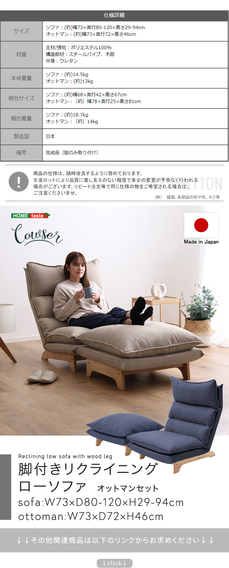 脚付きリクライニングローソファ オットマンセット【Cowser-カウザー