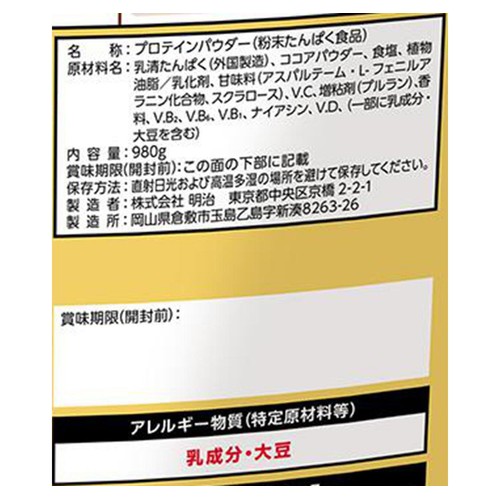 明治 ザバス ホエイプロテイン100 リッチショコラ味 980g Green Beans