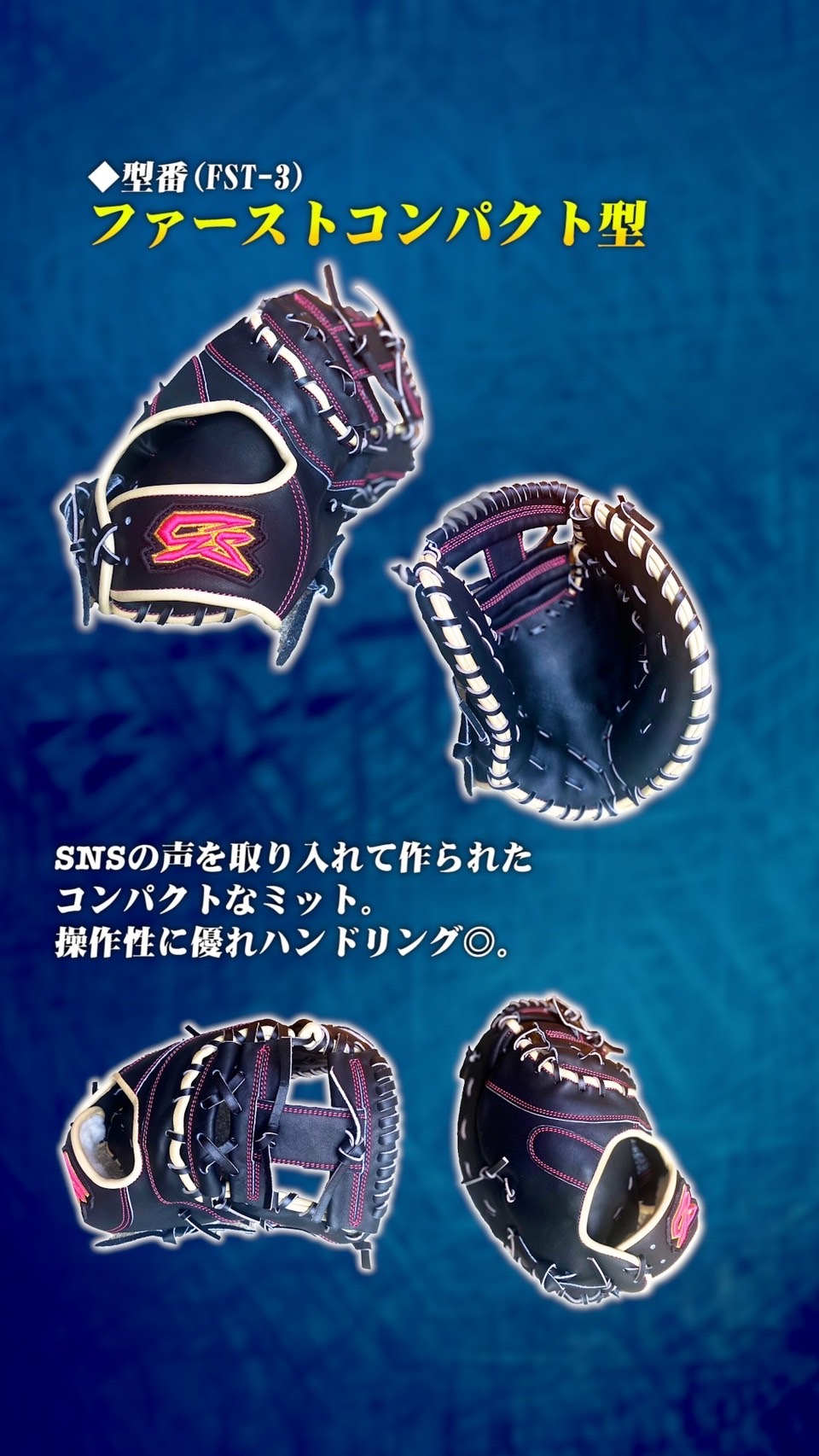 GSミットオーダーフォーム | GorillaSports