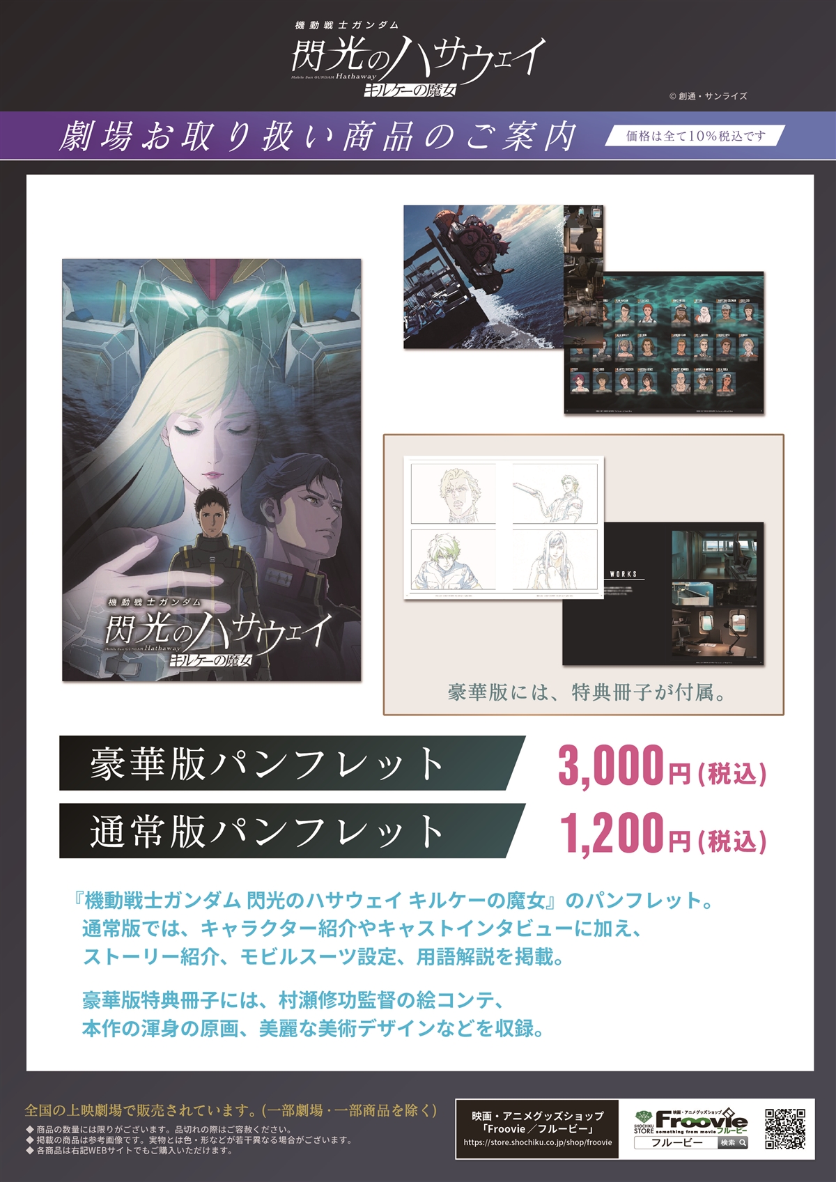 NEWS | 『機動戦士ガンダム 閃光のハサウェイ キルケーの魔女』公式サイト