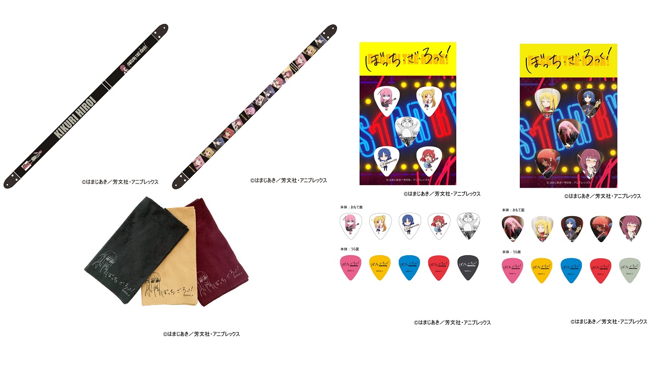 ぼっち・ざ・ろっく！」関連アクセサリー 第二弾が登場 | ギタセレ