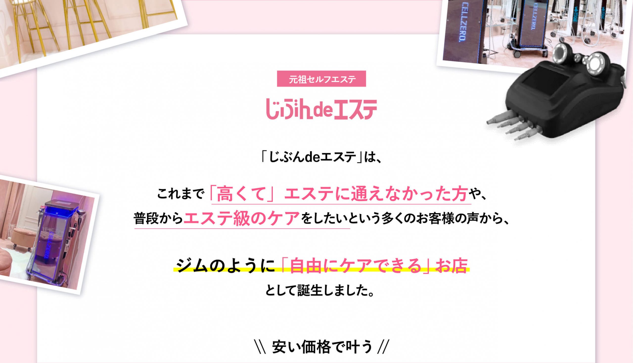 セルフエステメーカーのじぶんdeエステが「GYM CLOUD（ジム・クラウド