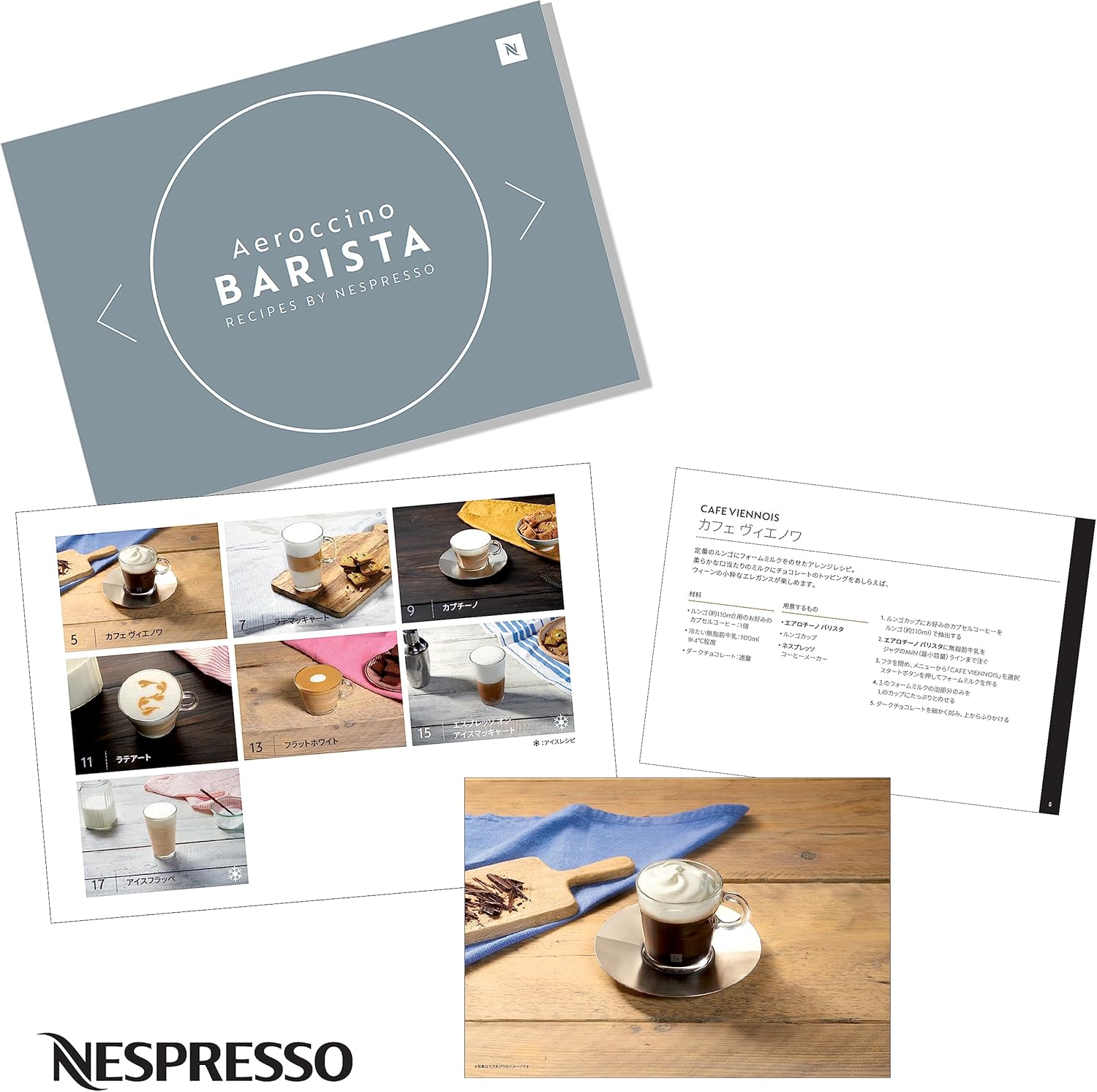 月額4,580円レンタルプラン：ネスプレッソ エアロチーノ バリスタ