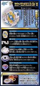 ベイブレードバーストGT】B-144 ツヴァイロンギヌス.Dr.Sp' 滅 発売前