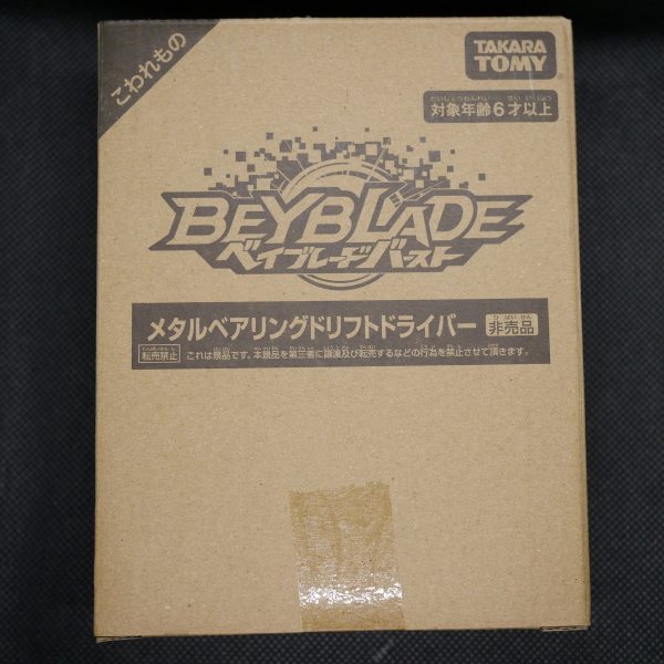 ベイブレードバーストBU】wbba.特別景品 メタルベアリングドリフト