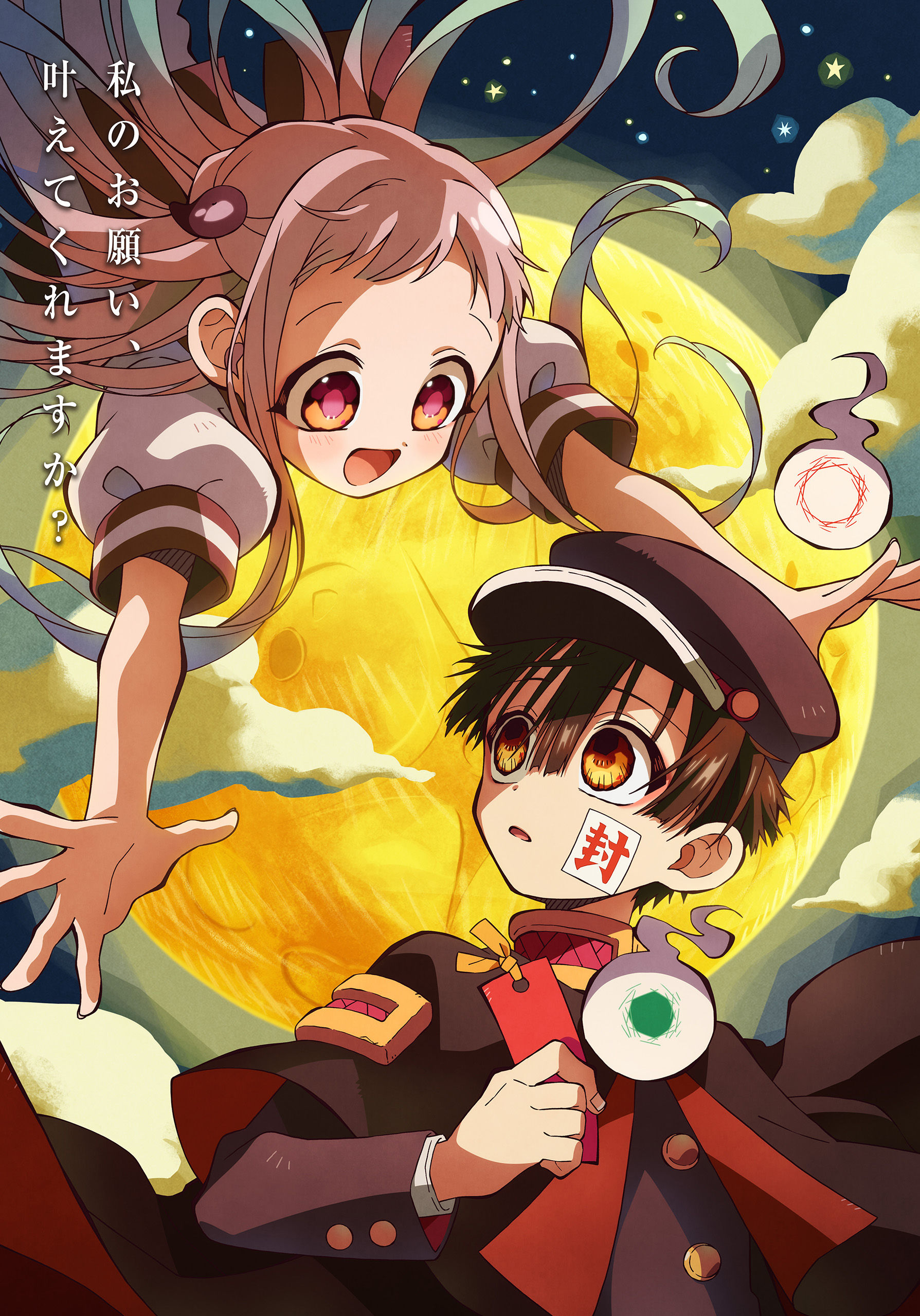 TVアニメ『地縛少年花子くん2』公式サイト