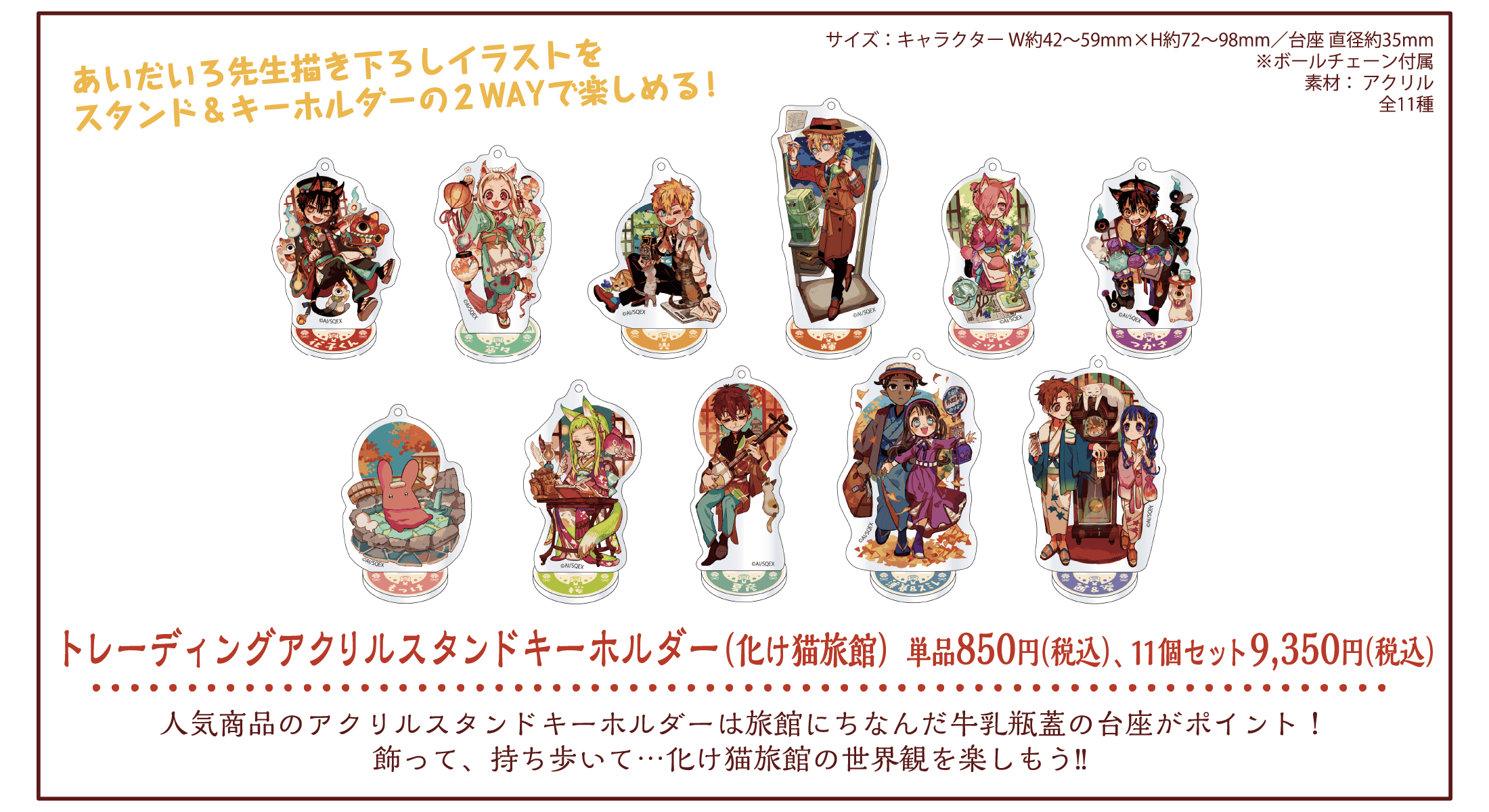 GOODS | 地縛少年花子くんカフェ～化け猫旅館 花子亭