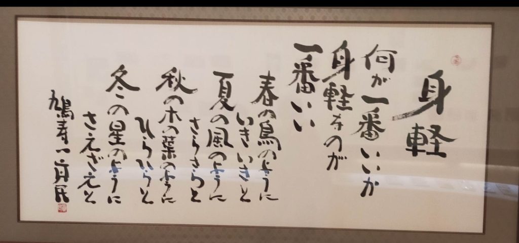 坂村真民記念館に行って来ました | 花まつり絵手紙を送ろう！