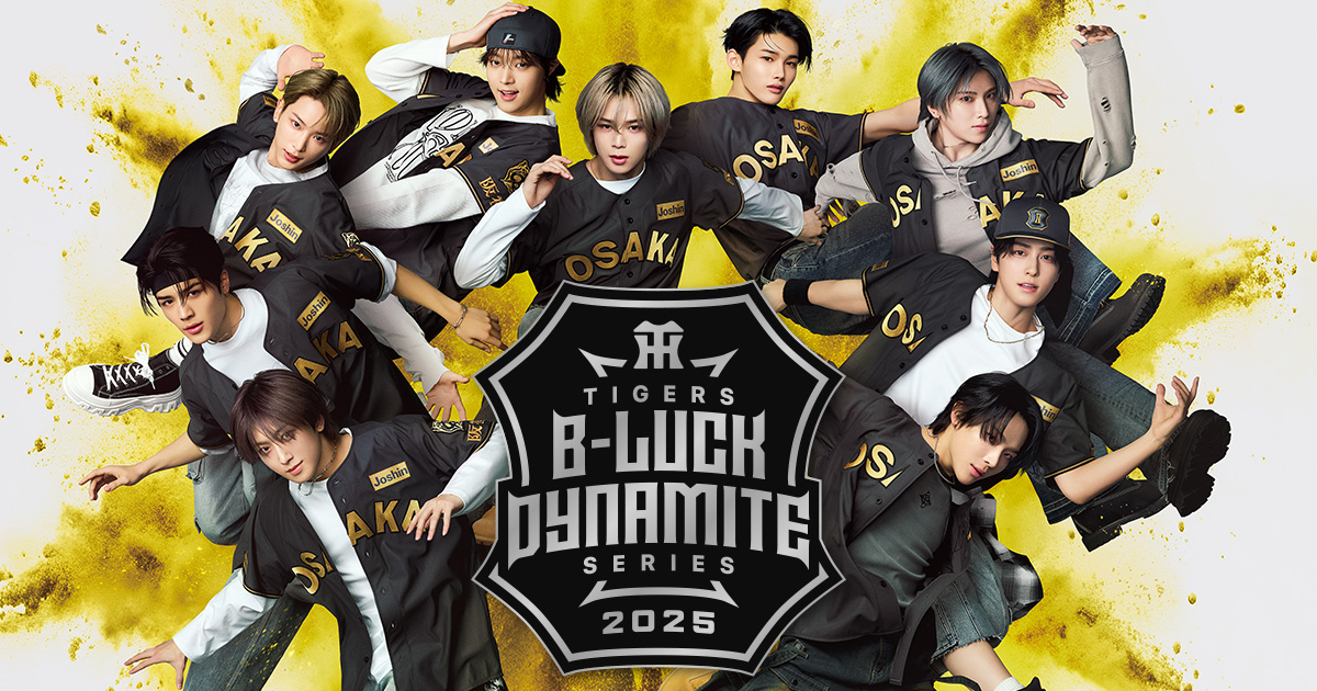 TIGERS B-LUCK DYNAMITE SERIES | イベント | 阪神タイガース公式サイト