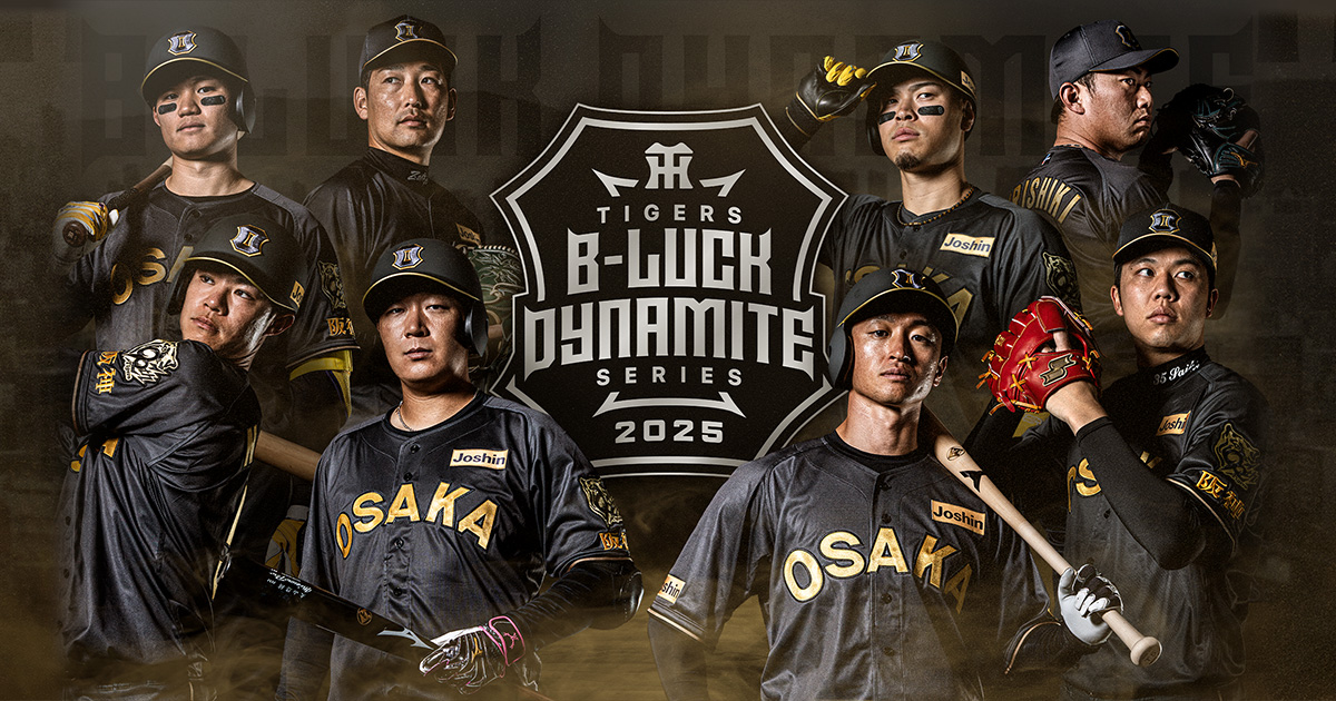 TIGERS B-LUCK DYNAMITE SERIES | イベント | 阪神タイガース公式サイト