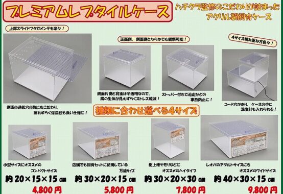 当社オリジナルケージ専用に作られたメッシュケージ乗せるだけで