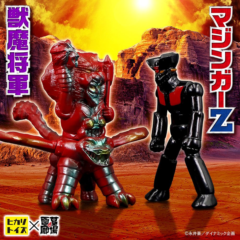 6月29日(日)11時より販売開始】【ヒカリトイズ】マジンガーZ(レトロ