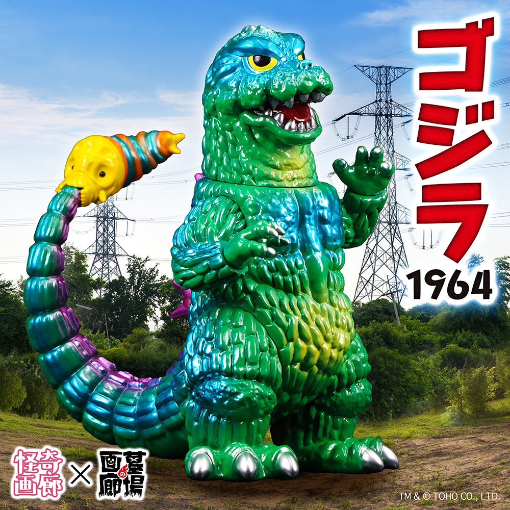 3月7日(金)12時より受注受付開始】【STRANGE GALLERY】ゴジラ(1964)が