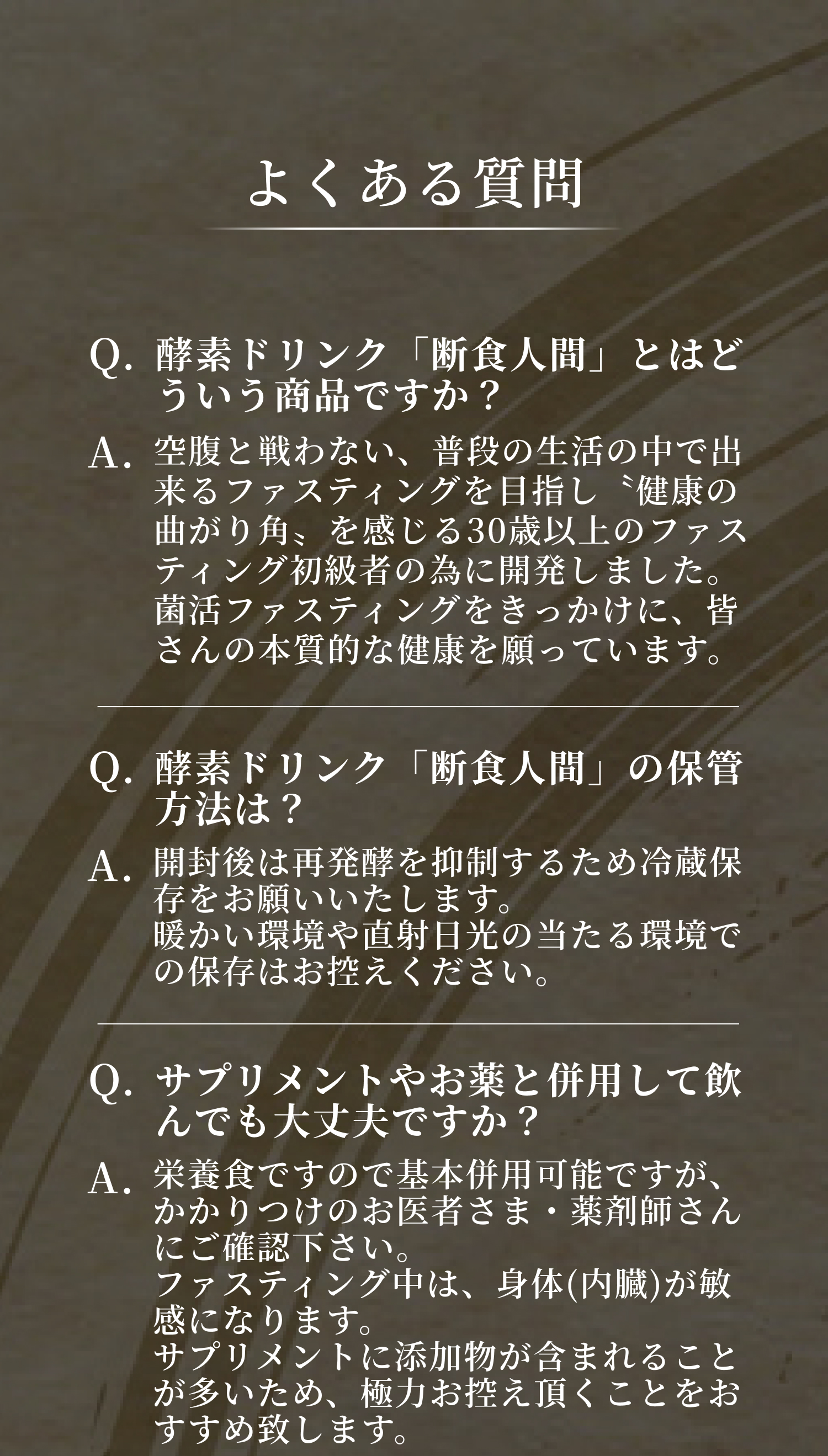 断食人間｜30代からのファスティング専用酵素ドリンク