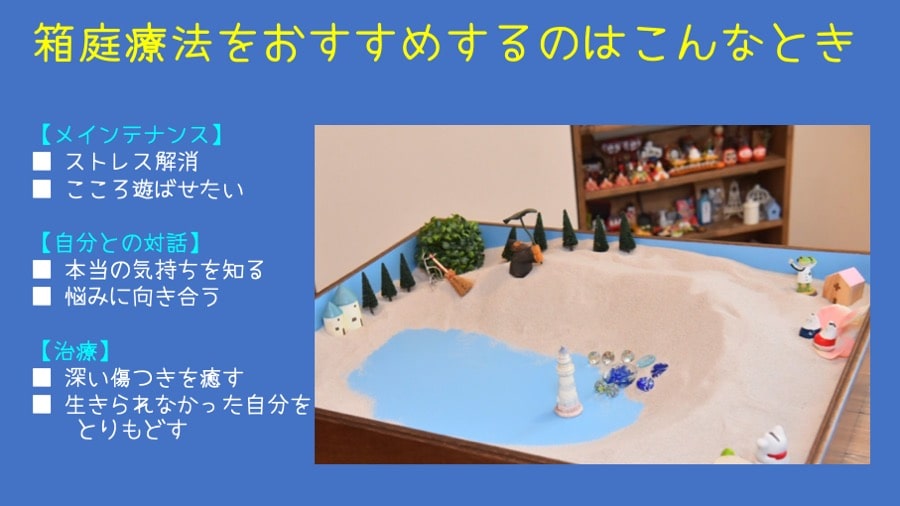 箱庭療法とは】言葉にならない自分の気持ちとつながるカウンセリング