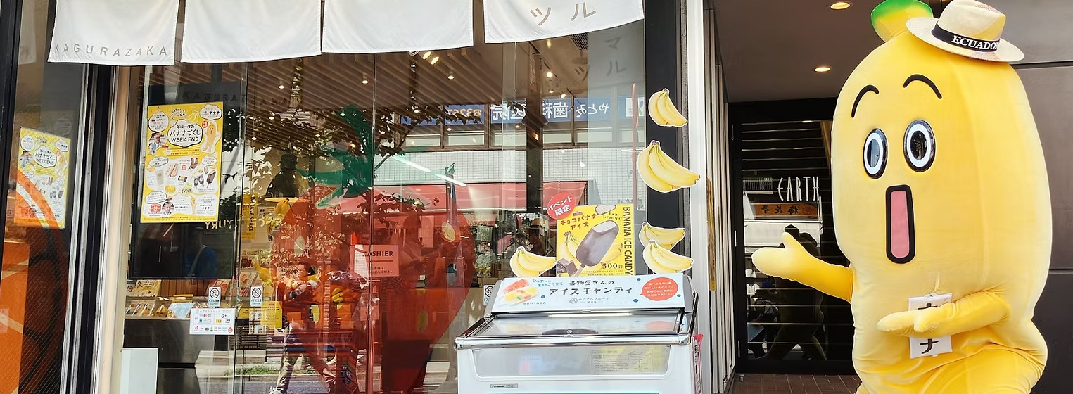 8/15（金）～17（日）エクアドル大使館とのコラボイベント「年に一度の