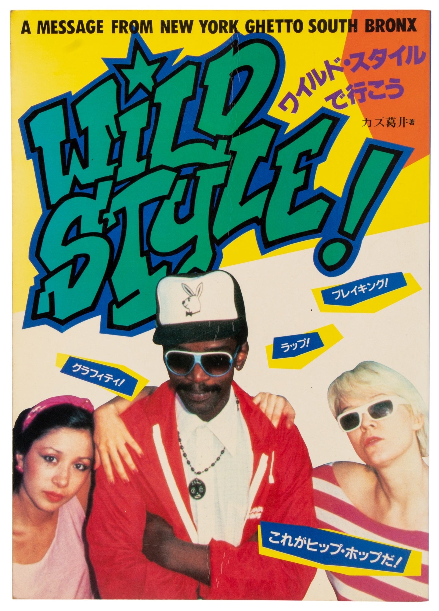 Wild Style! A Message from New York Ghetto South Bronx | Charlie