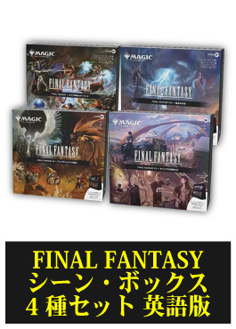MTG FF シーンボックス 英語版 4種セット Final Fantasy FINAL FANTASY