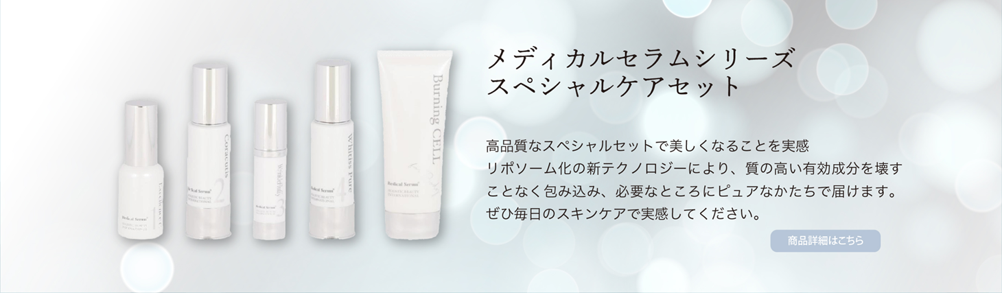 hbi｜美容カイロプラクティック » バーニングセル