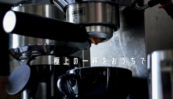 デディカec680 歴5年！新作デディカアルテとの違いも。 | おうちcafe暮らし