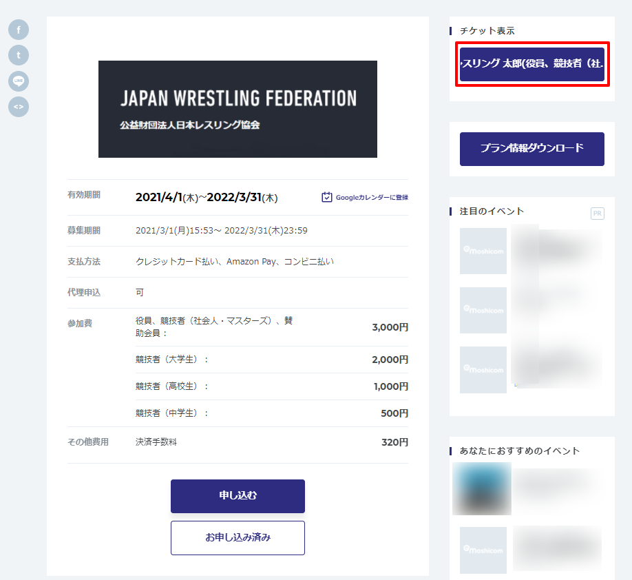 JWF)登録番号の確認 | 公益財団法人日本レスリング協会 | e-moshicom