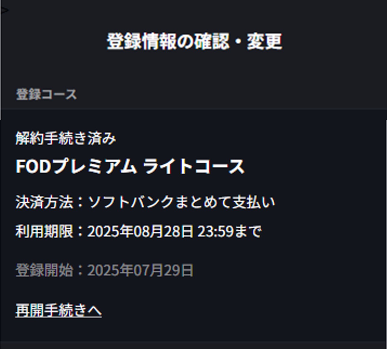 My Softbank認証で登録しているFODを解約する – FOD ヘルプセンター