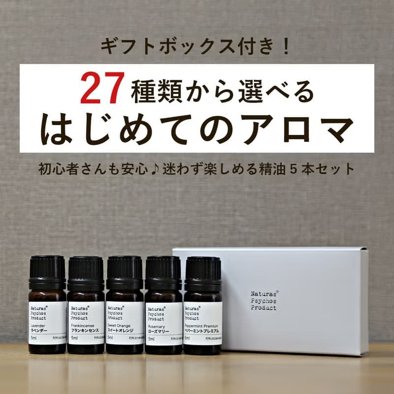 ブレンドオイルセット】定番おすすめ（5ml×5本） | アロマオイル