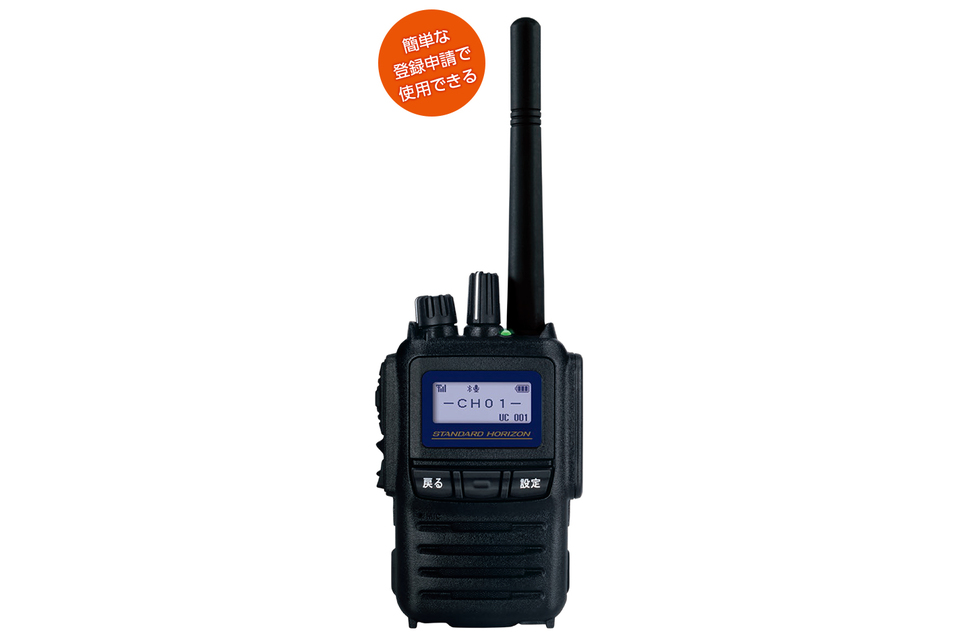 登録局 | デジタル簡易無線機 | 無線機レンタル・販売なら広島の