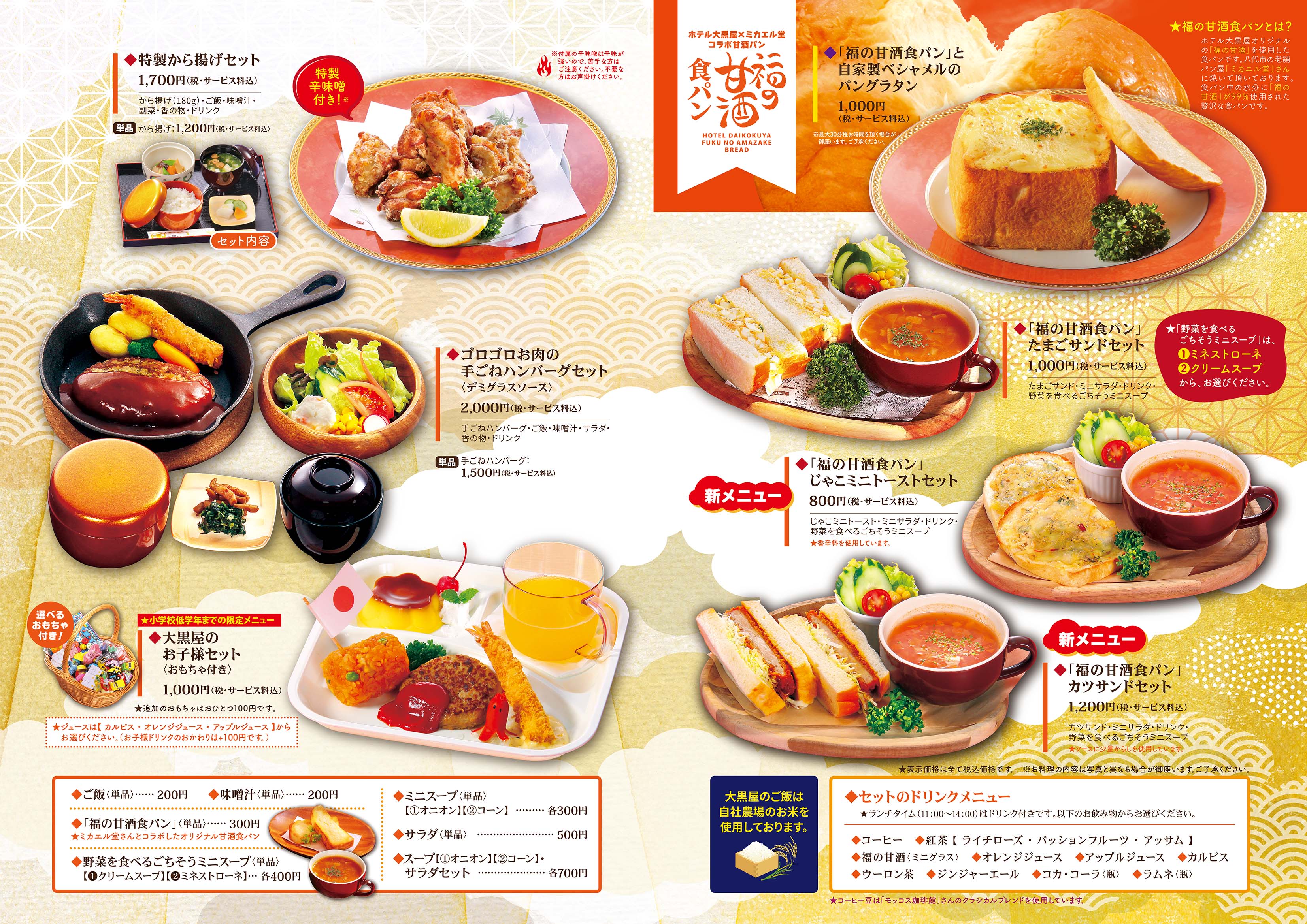 さくらカフェ | お食事・レストラン | ホテル大黒屋【公式サイト】