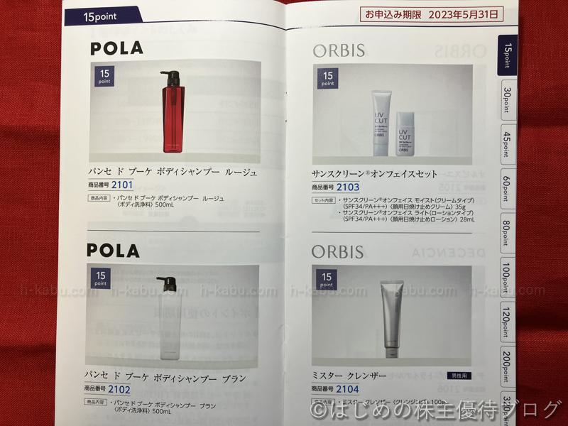 15set.。 ポーラ 株主優待 DECENCIA ディセンシアトライアル