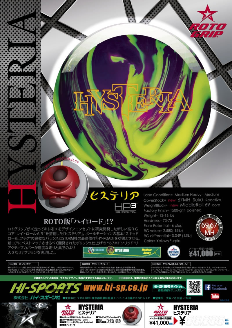 イヴォークヒステリア 15ポンド3オンス ABSオンライン ボール：EVOKE