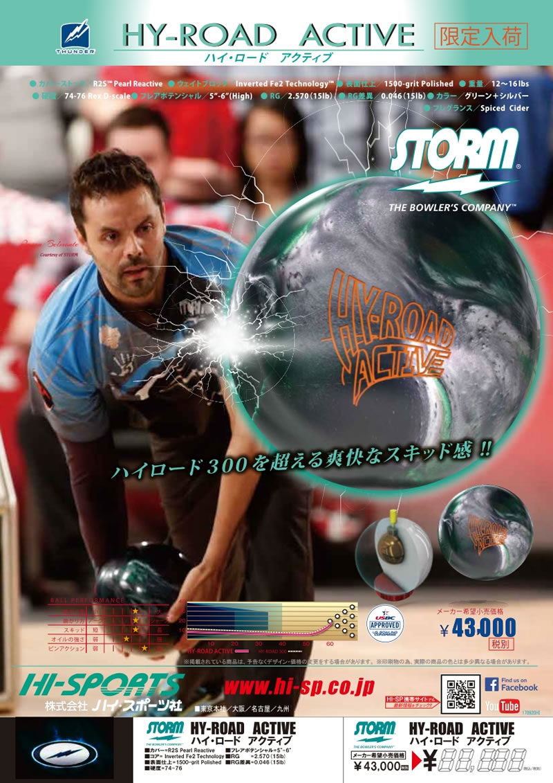 HY-ROAD ACTIVE - ハイスポーツ社 ：信頼のボウリング用品販売