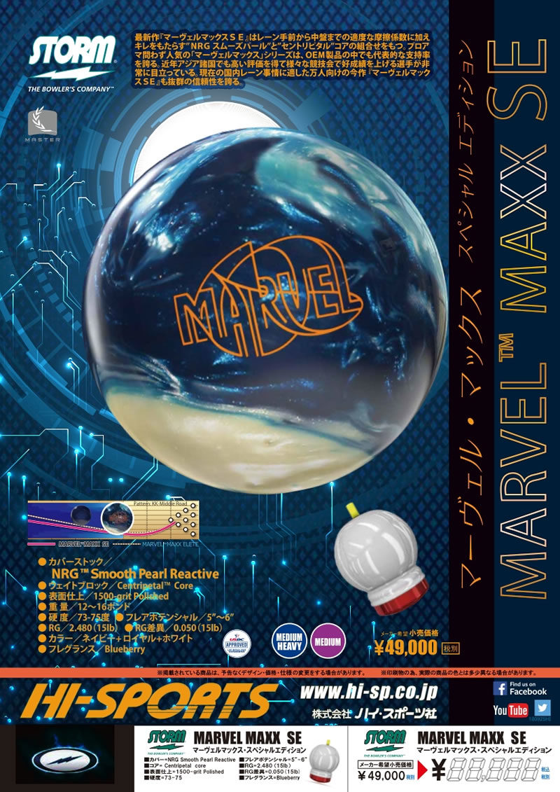 MARVEL MAXX SE - ハイスポーツ社 ：信頼のボウリング用品販売