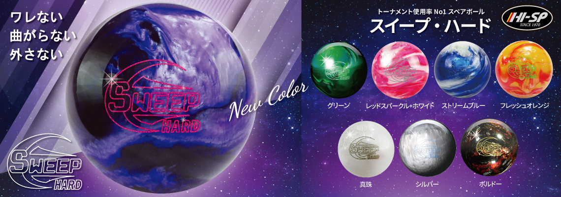 ハイスポーツ社 ：ボウリングボール世界シェアNo.1 STORM日本正規販売