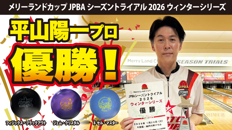 INFORMATION ： - ハイスポーツ社 ：信頼のボウリング用品販売