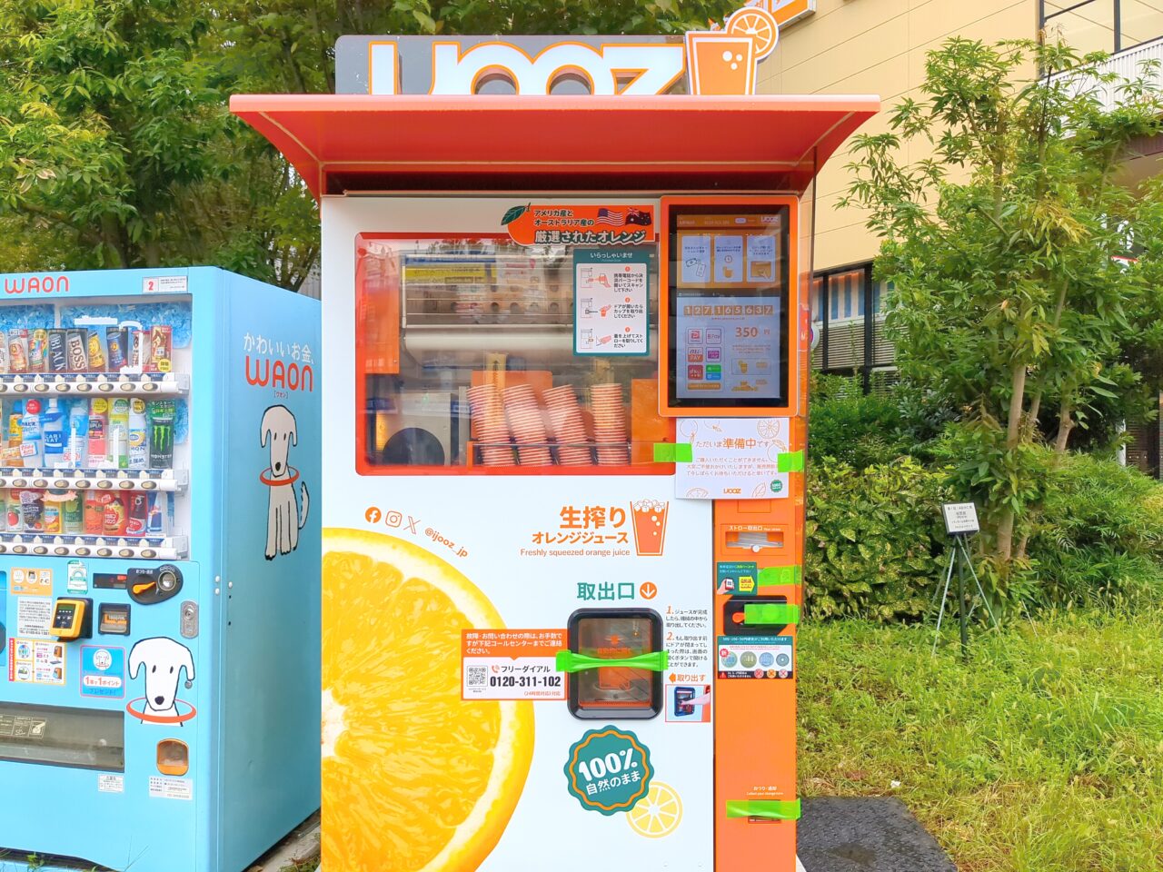 日野市】ついに日野市にも「生絞りオレンジジュース」の自動販売機が